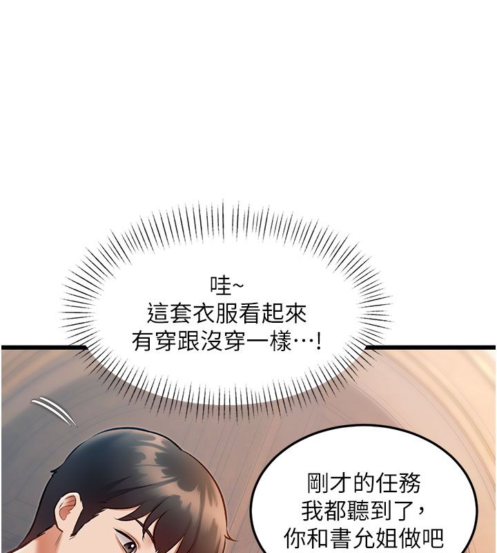 特色新視界第35話-懲罰:穿上贖罪的緊身衣