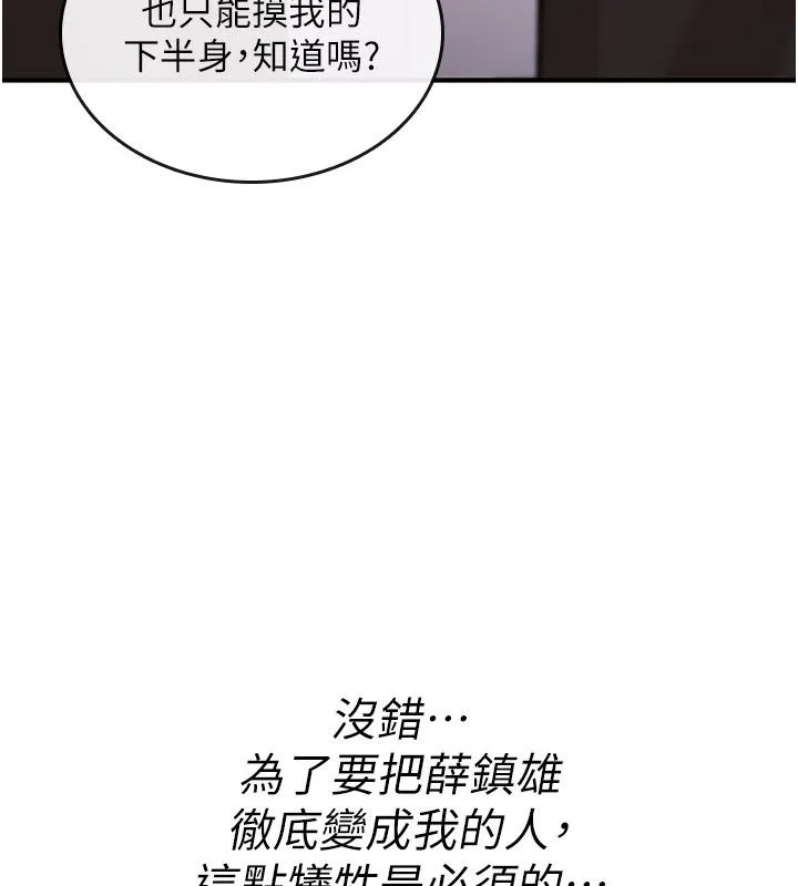 詛咒性轉物語第24話-用潮吹歡迎朋友
