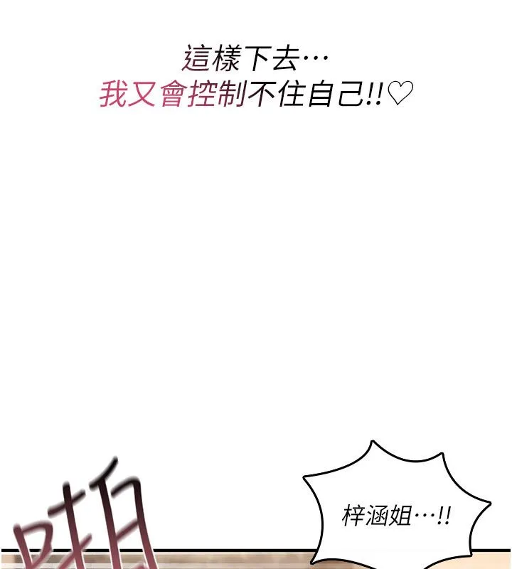 詛咒性轉物語第24話-用潮吹歡迎朋友