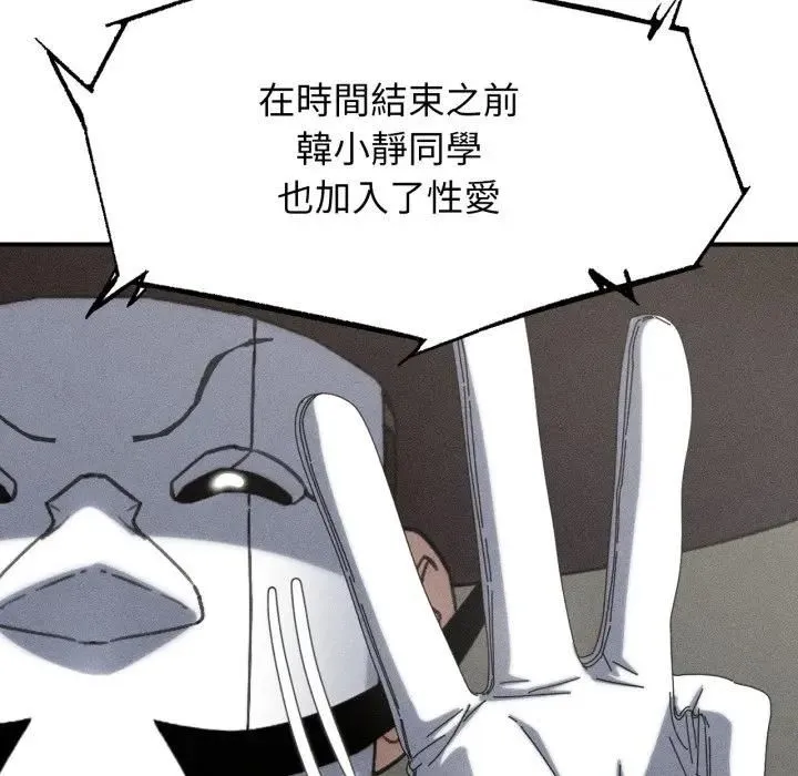 危险同学会第113話