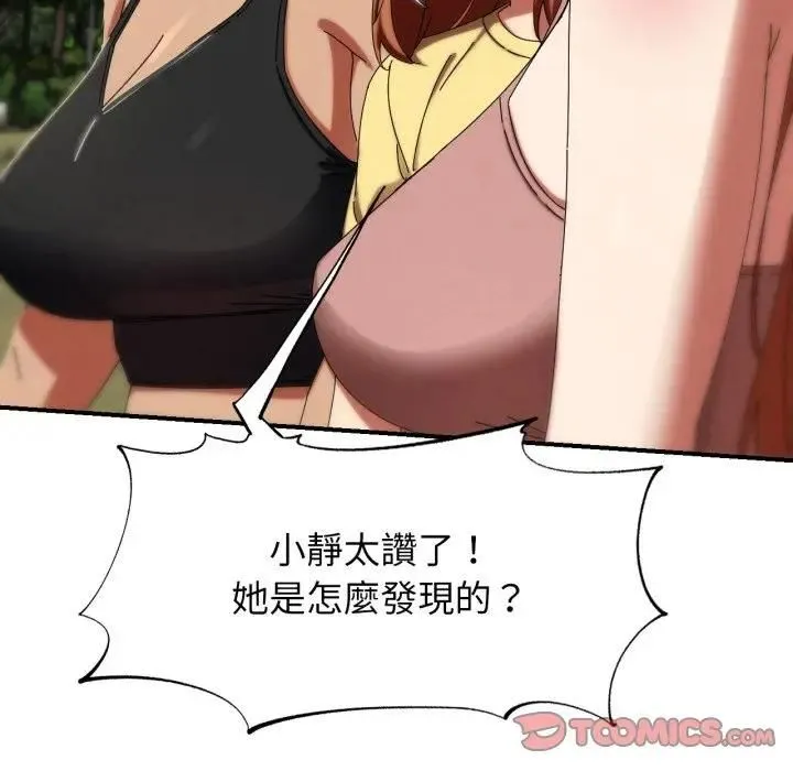 危险同学会第113話