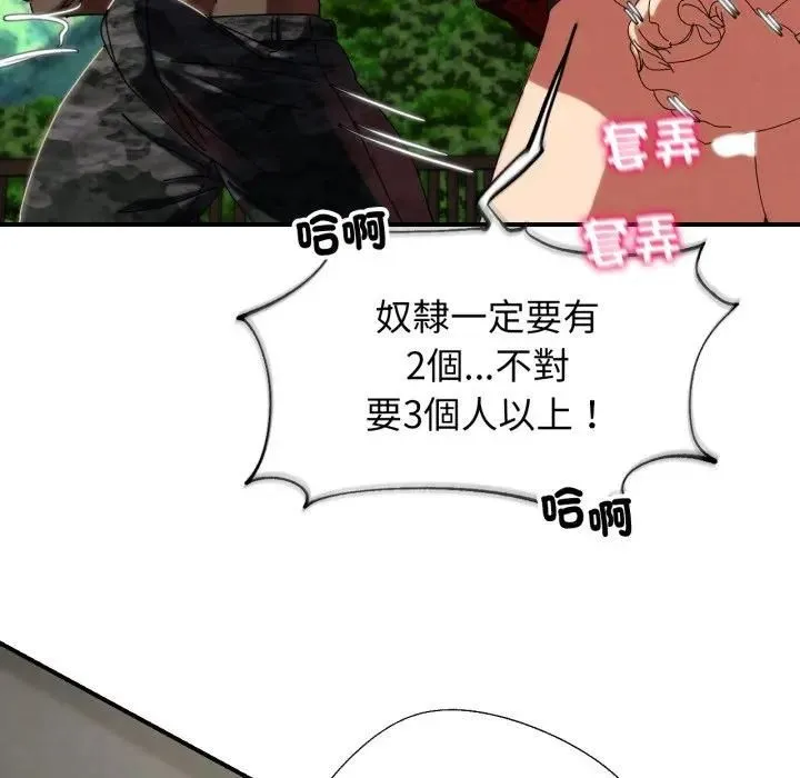 危险同学会第113話