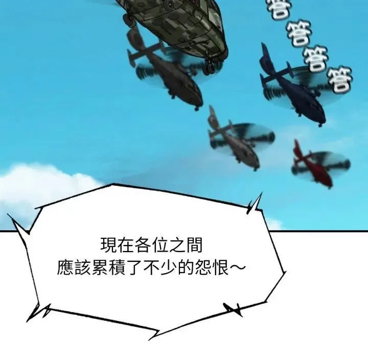 危险同学会第113話