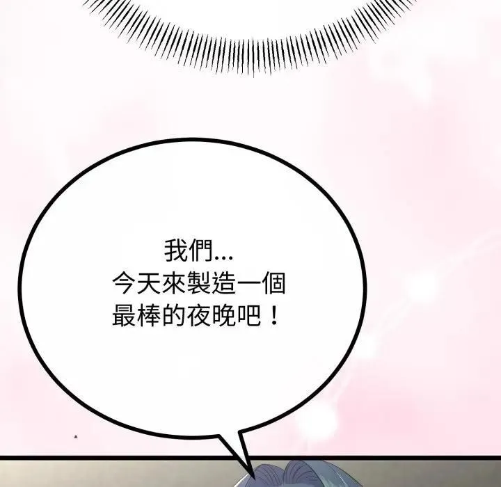 與初戀的以外同居第62話