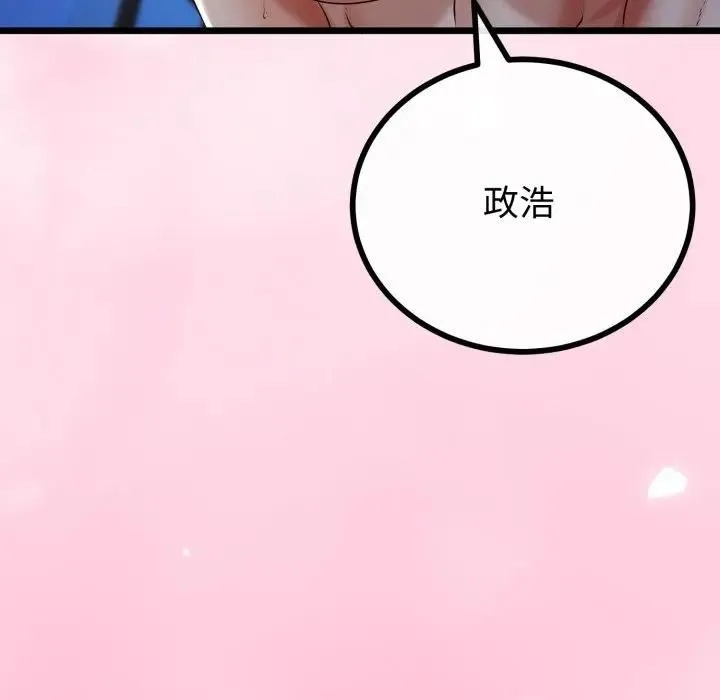 與初戀的以外同居第62話