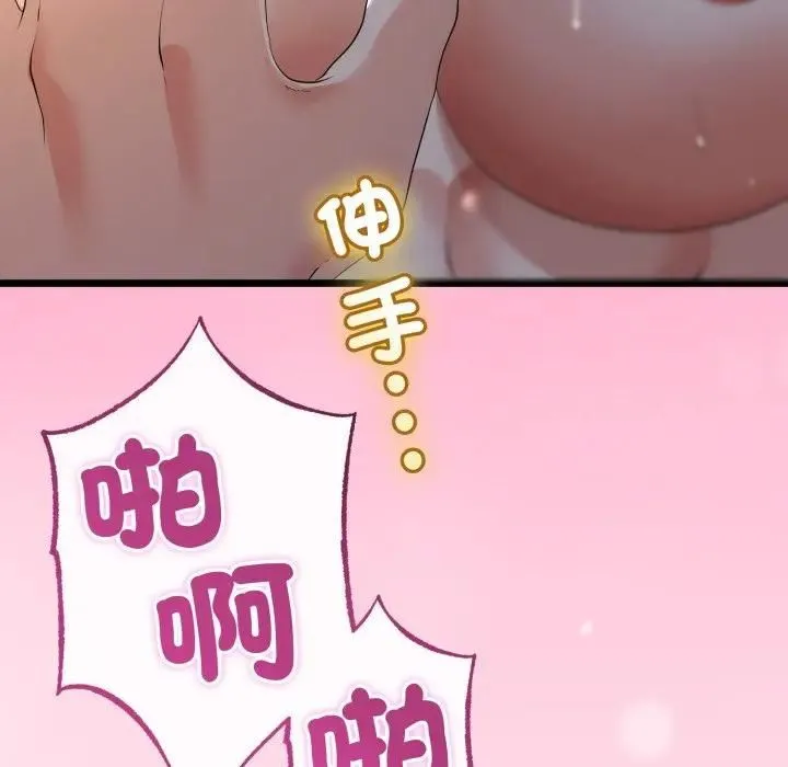 與初戀的以外同居第62話