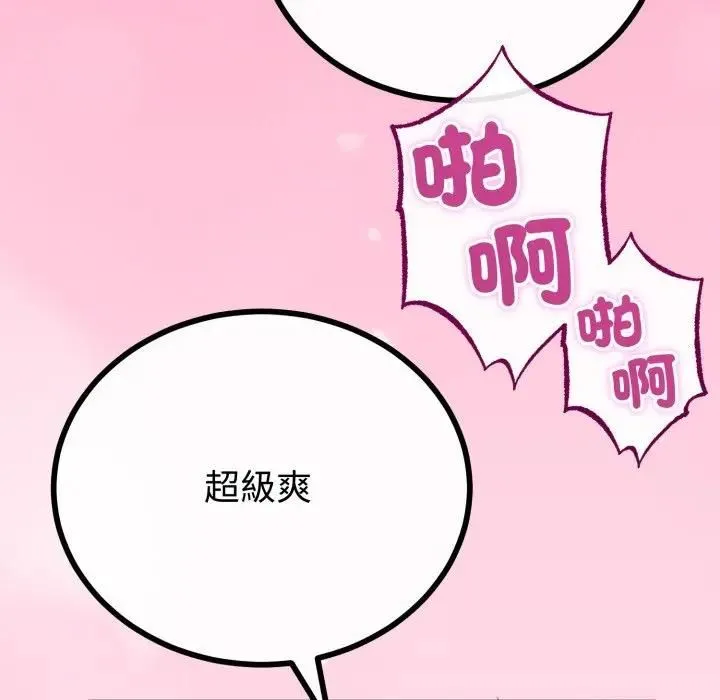與初戀的以外同居第62話