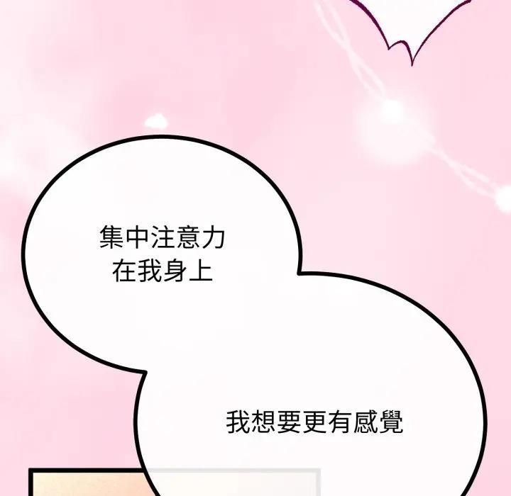 與初戀的以外同居第62話
