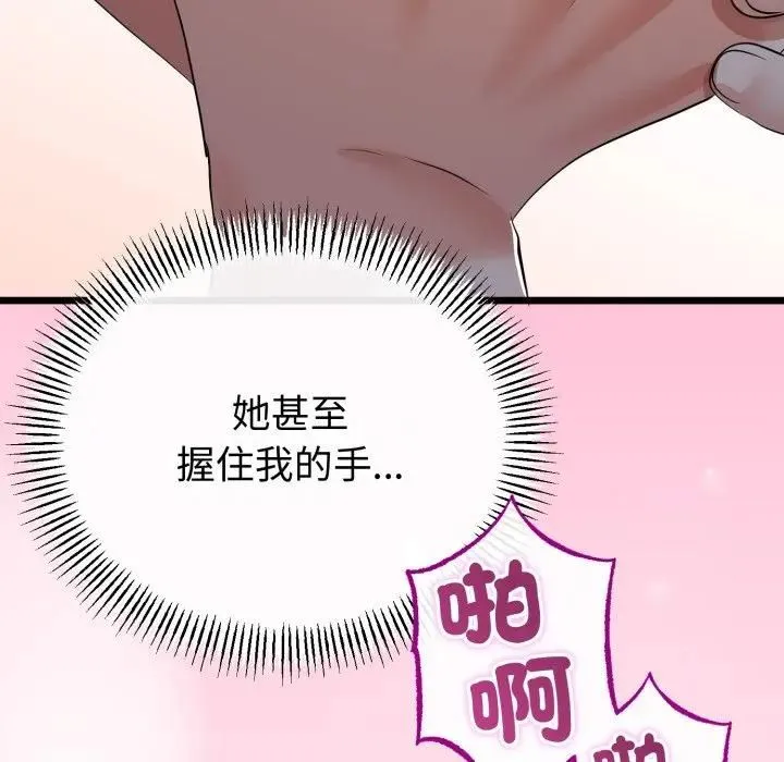 與初戀的以外同居第62話