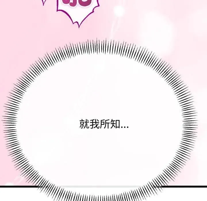 與初戀的以外同居第62話
