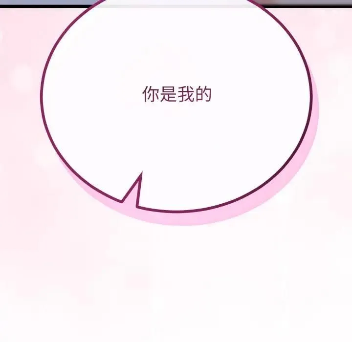 與初戀的以外同居第62話