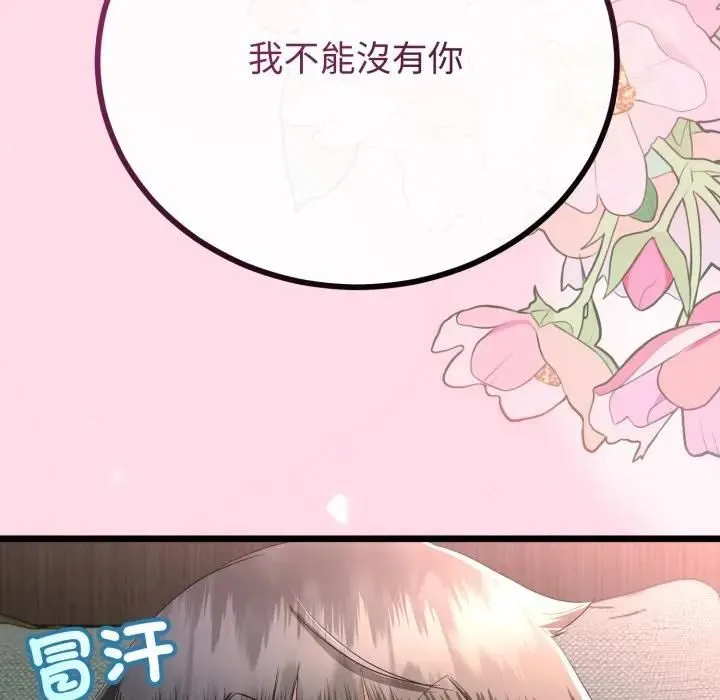 與初戀的以外同居第62話
