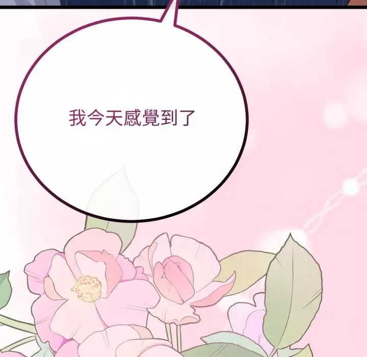 與初戀的以外同居第62話