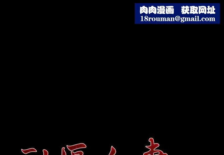 社區人妻的陷阱第19話