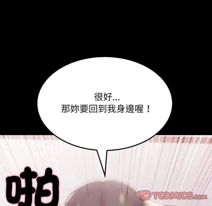 社區人妻的陷阱第19話