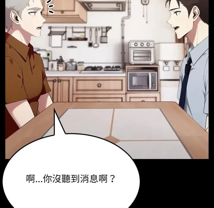 社區人妻的陷阱第19話