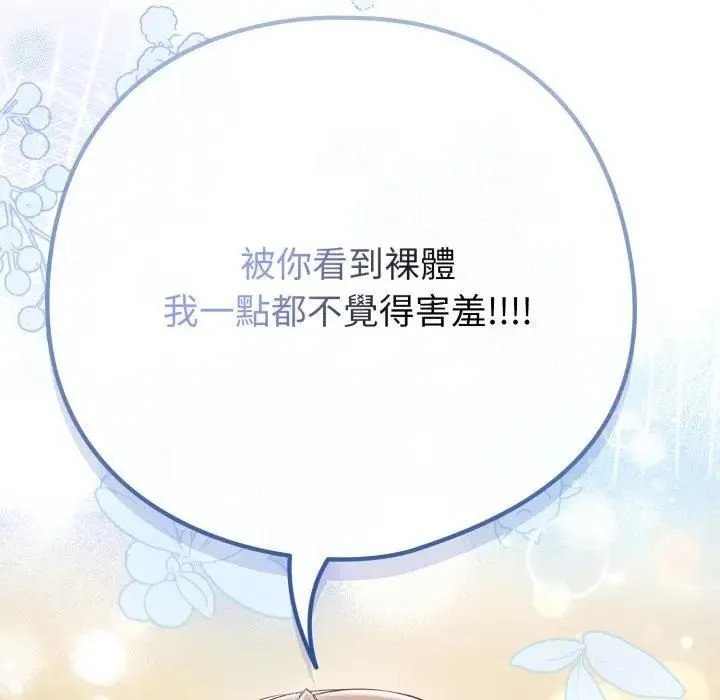 戀上年上的她第54話