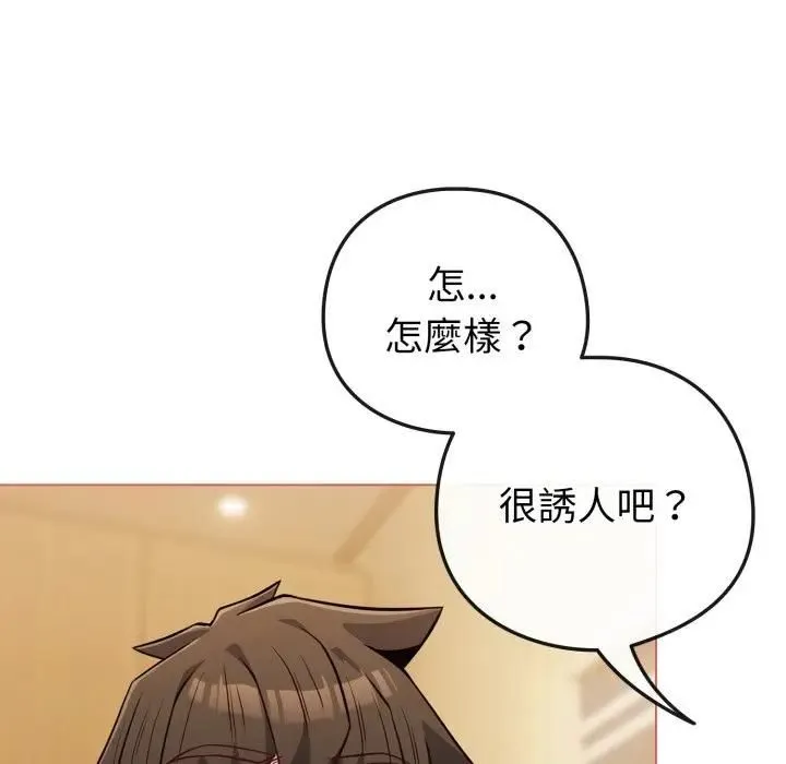 戀上年上的她第54話