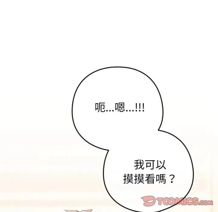 戀上年上的她第54話