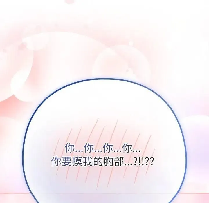 戀上年上的她第54話