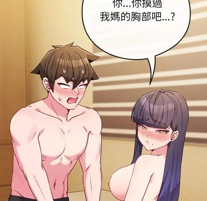 戀上年上的她第54話