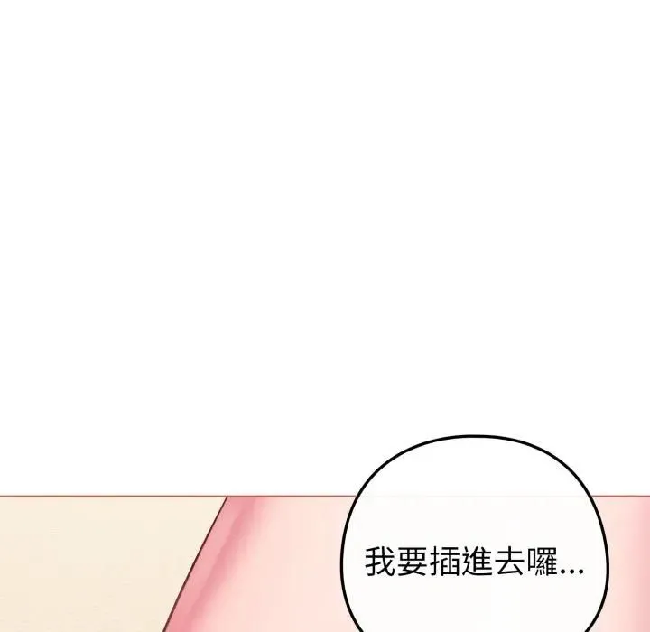 戀上年上的她第54話
