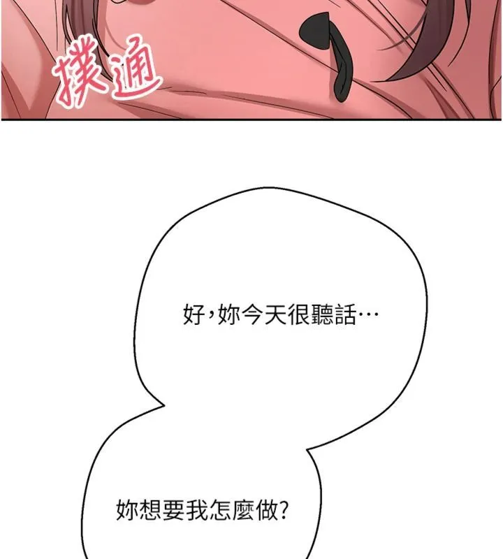 幣轉人生第68話-乖乖聽話的「獎勵」