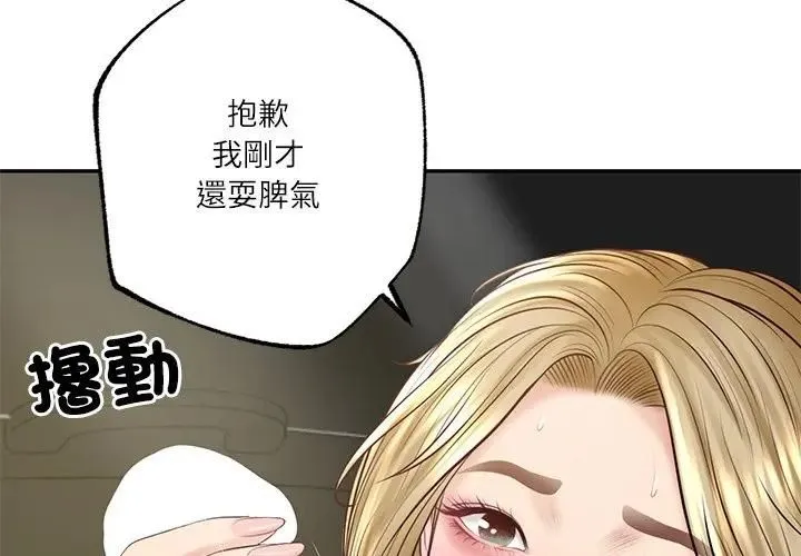 财阀家的女婿第76話