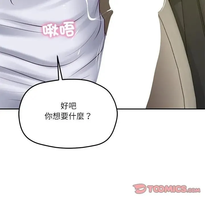财阀家的女婿第76話