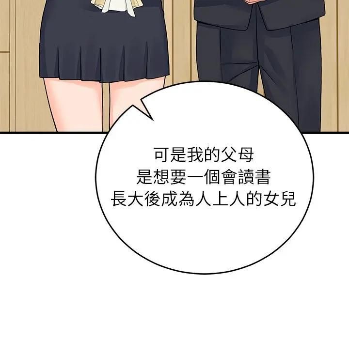 少爺的替身第48話