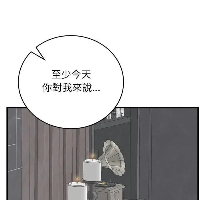 少爺的替身第48話