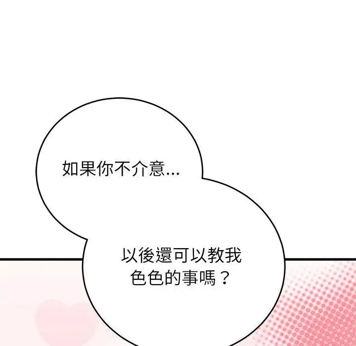 少爺的替身第48話