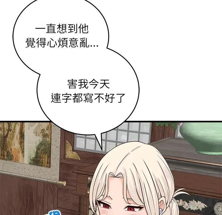 少爺的替身第48話