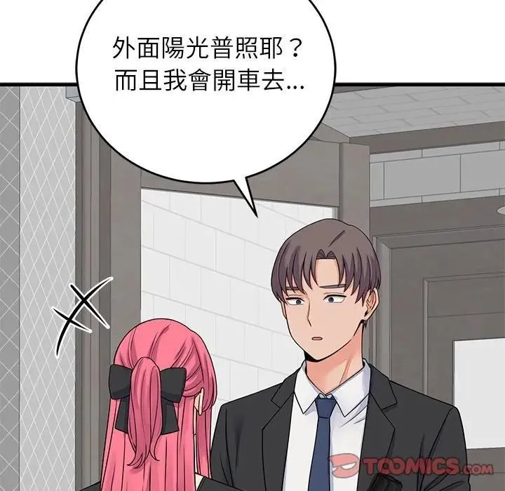 少爺的替身第48話