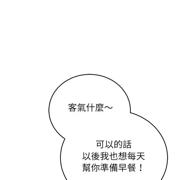 少爺的替身第48話