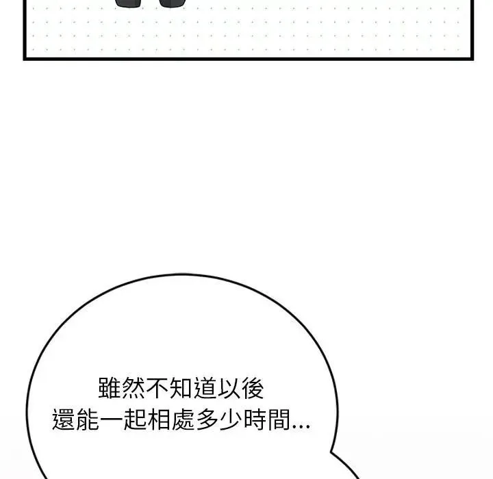 少爺的替身第48話