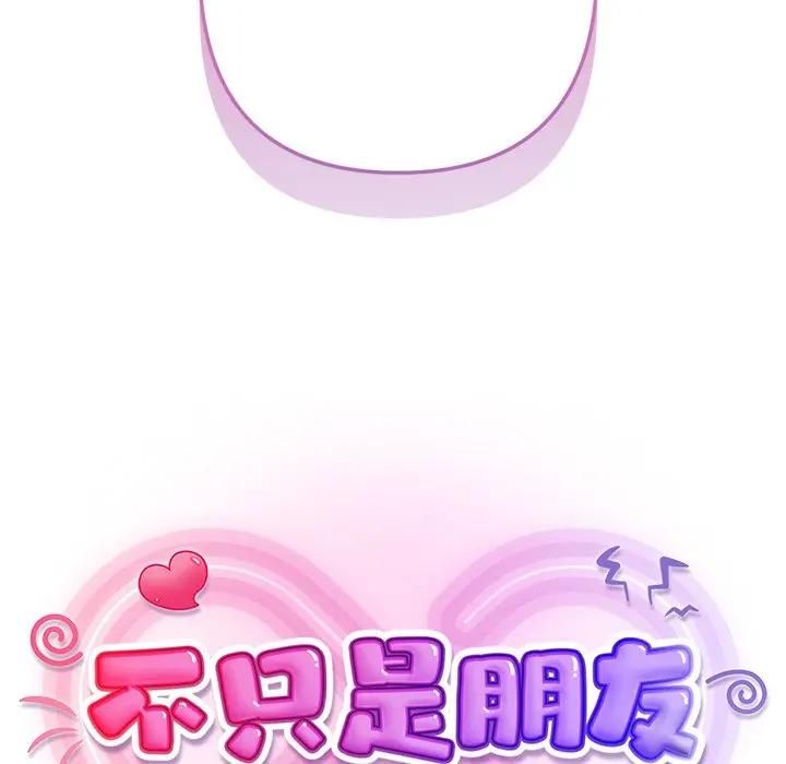 不衹是朋友第9話