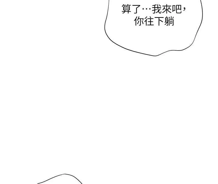 老師的親密指導第95話-體驗意外的銷魂騎技