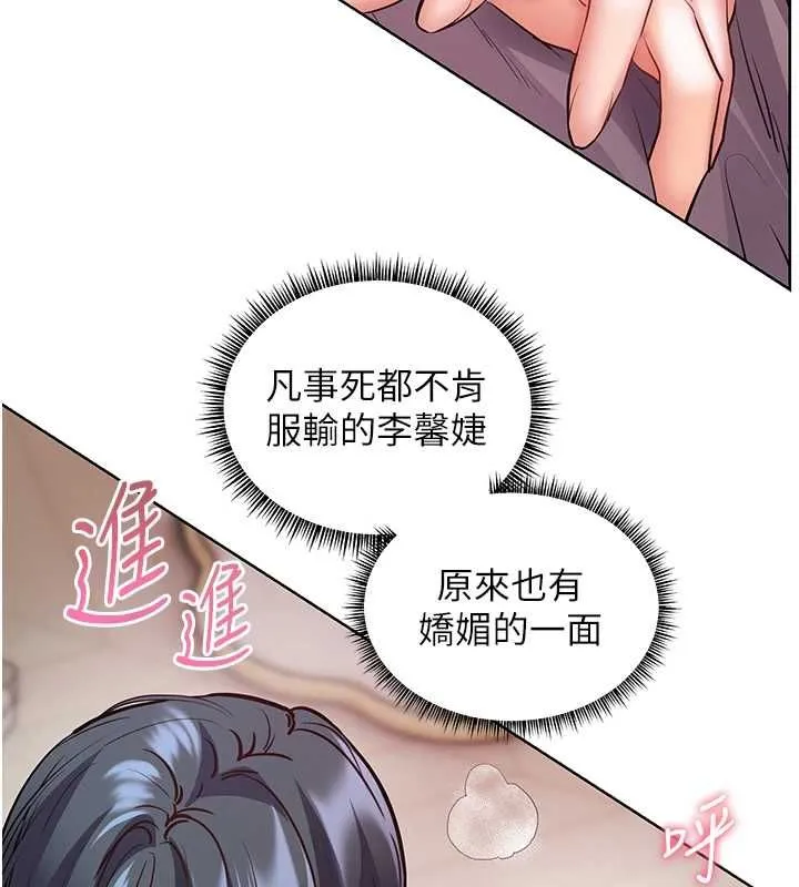 老師的親密指導第95話-體驗意外的銷魂騎技