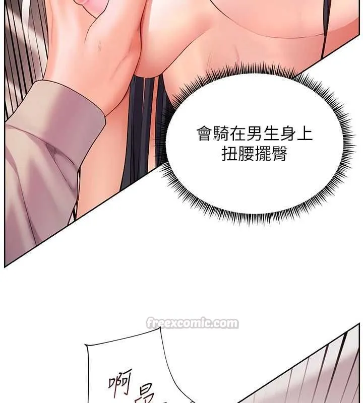 老師的親密指導第95話-體驗意外的銷魂騎技