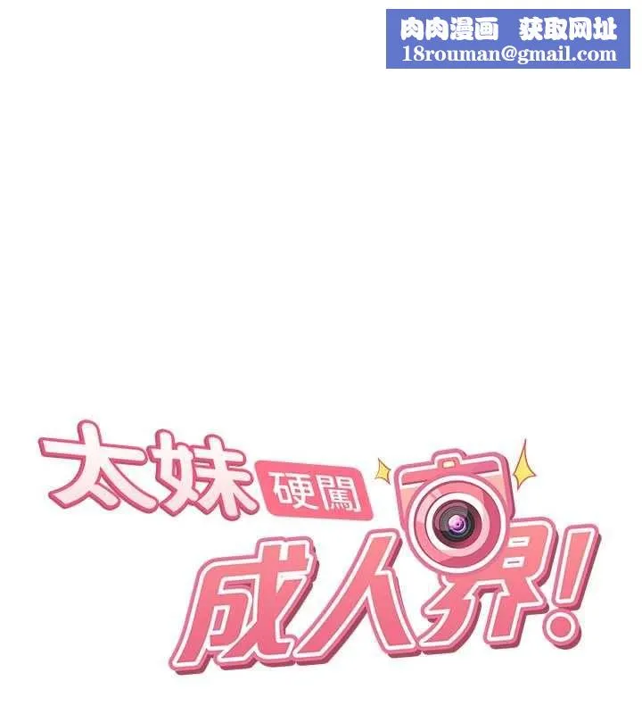 太妹硬闖成人界第28話-尺度超大的認證照