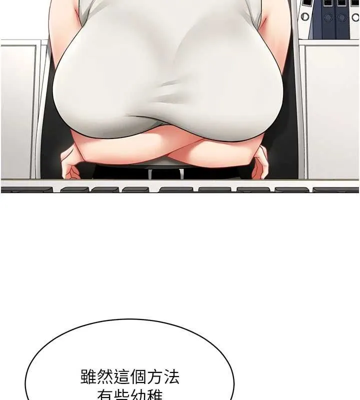 女同事太犯規第22話-副社長的暗示