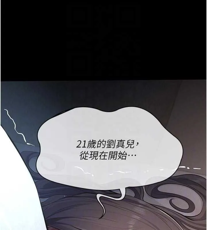 義父第14話-一日女兒報答養育之恩