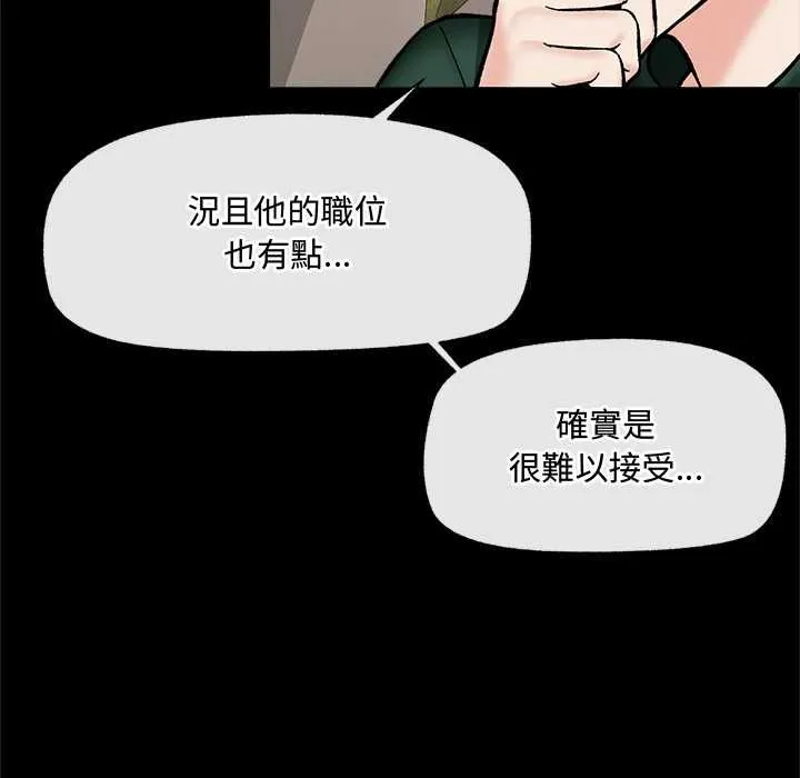 催眠手機第66話