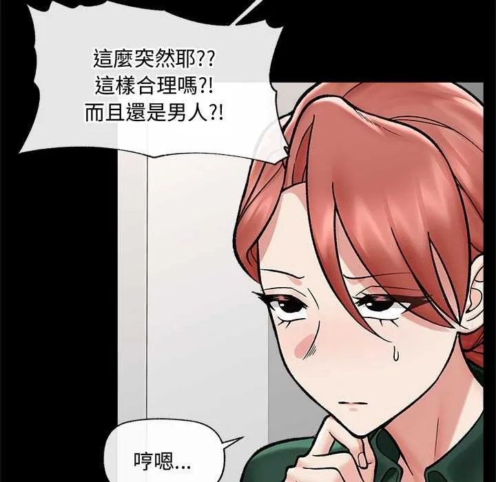 催眠手機第66話