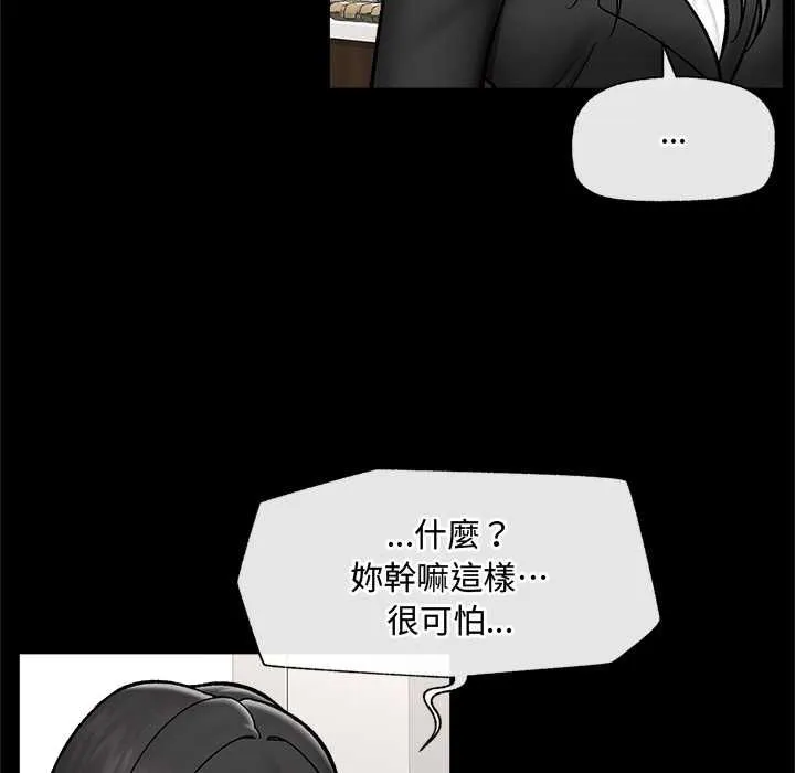 催眠手機第66話