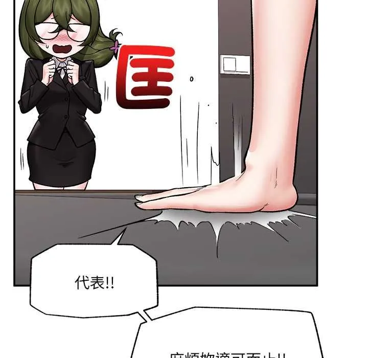催眠手機第66話