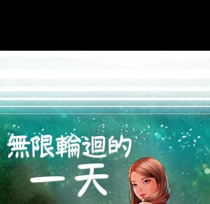 無限輪廻的一天第6話