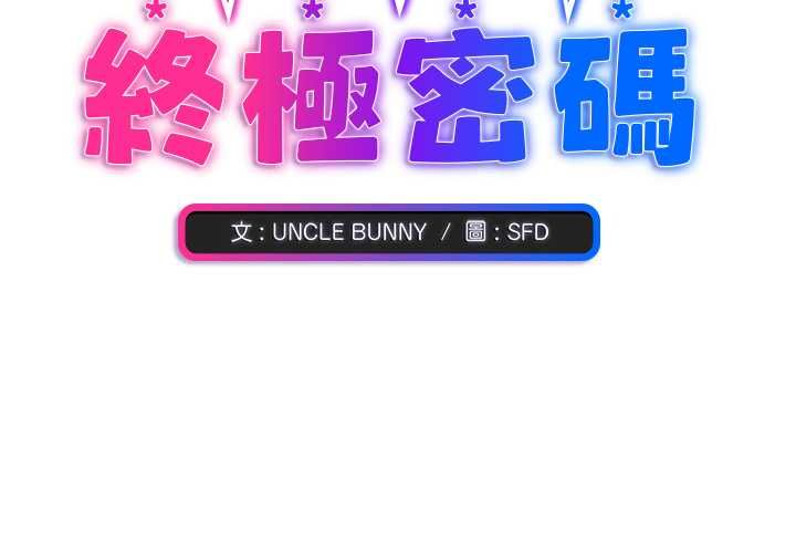 撲通撲通終極密碼第13話