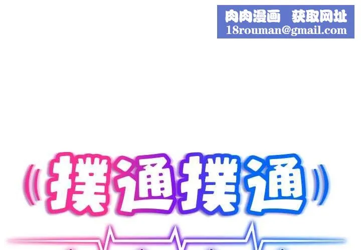 撲通撲通終極密碼第13話